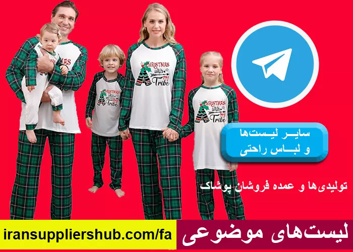 سایر لیستها و لباس راحتی