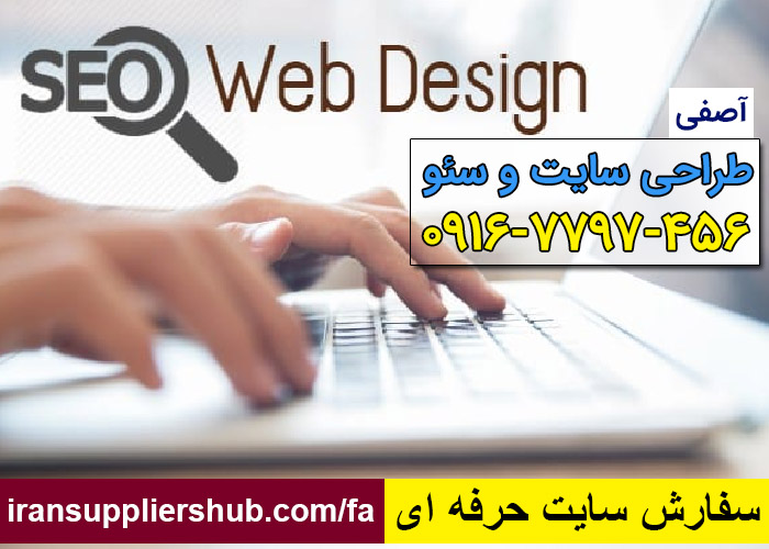 سفارش سایت حرفه ای