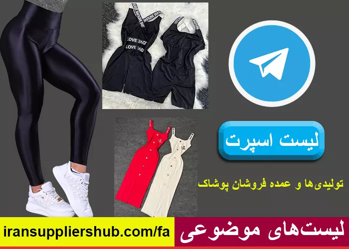 لیست اسپرت (اسپورت)