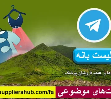 لیست بانه