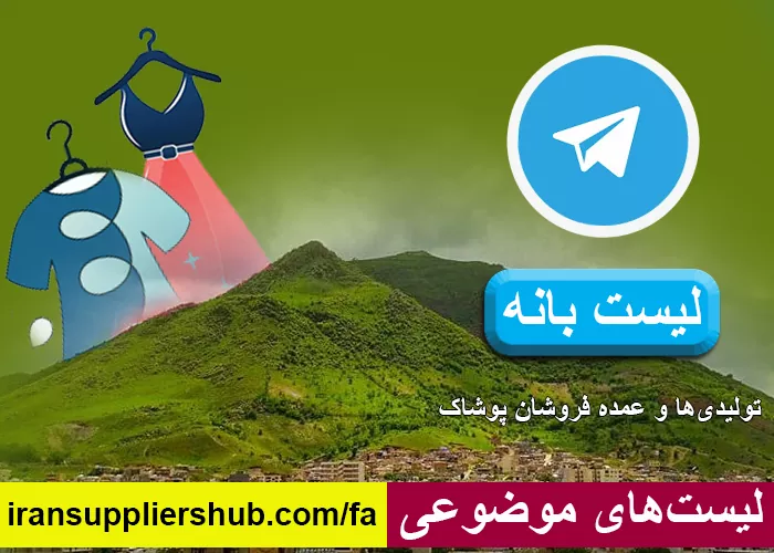 لیست بانه