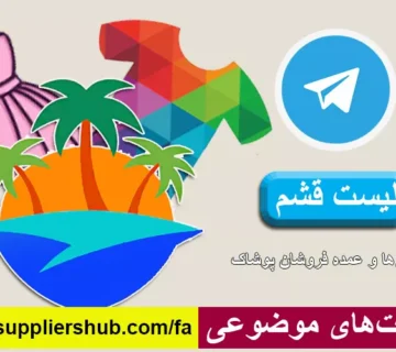 لیست قشم