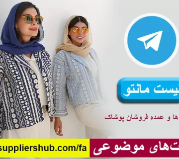 لیست مانتو