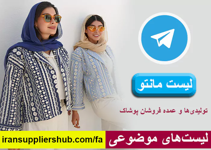 لیست مانتو