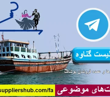لیست گناوه
