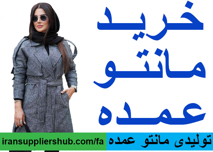 تولیدی مانتو عمده