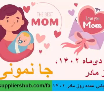 خرید لباس عمده روز مادر 1402
