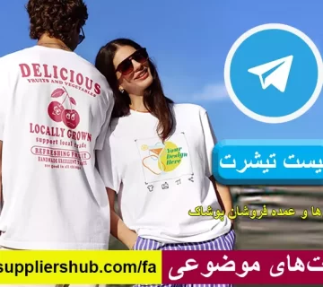 لیست تیشرت