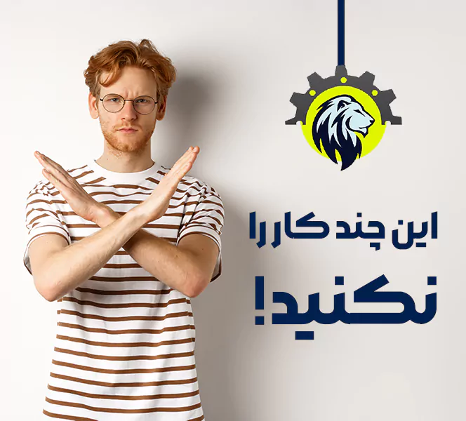 این چند کار را در فروشندگی نکنید.