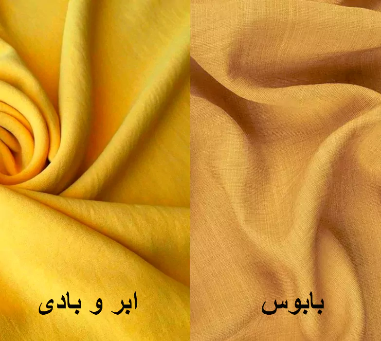 تفاوت ابر و بادی و بابوس