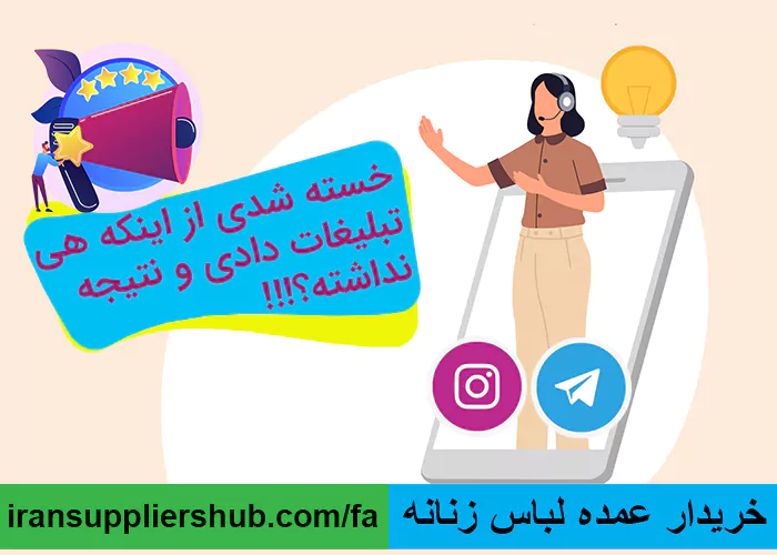 خریدار عمده لباس زنانه