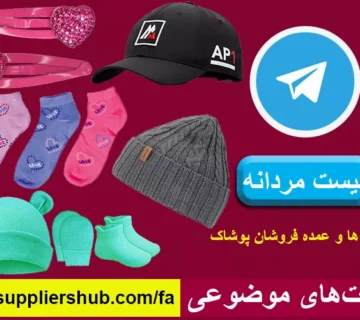 لیست اکسسوری
