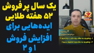 ایده های افزایش فروش