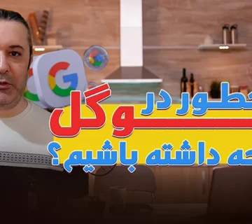 چطور در گوگل صفحه داشته باشیم؟