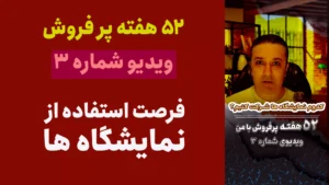 ایده های افزایش فروش