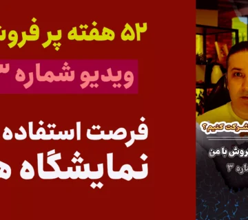 ایده های افزایش فروش