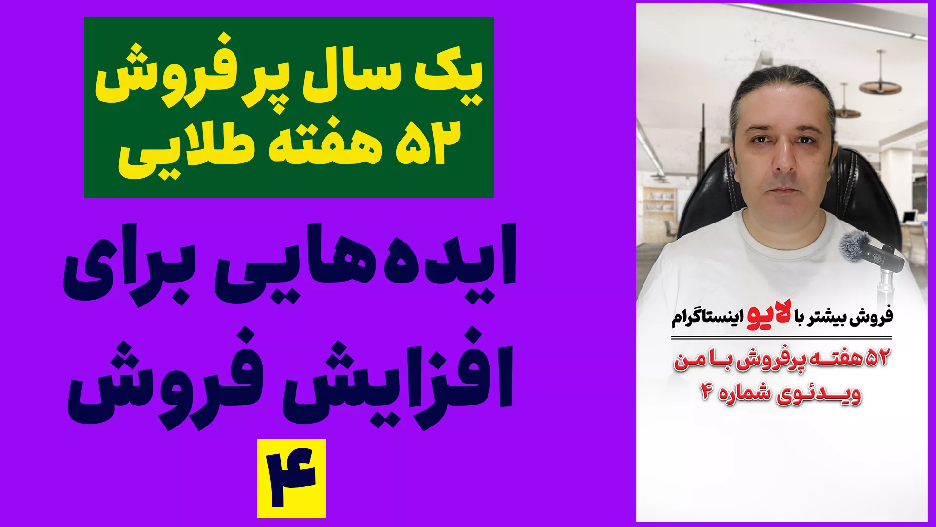 ایده های افزایش فروش 4