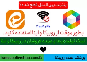 پوشاک عمده روبیکا