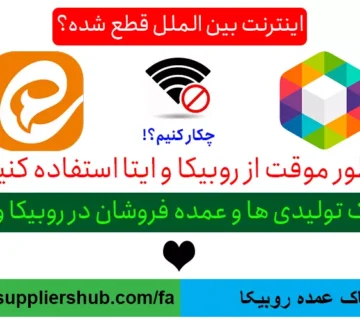 پوشاک عمده روبیکا